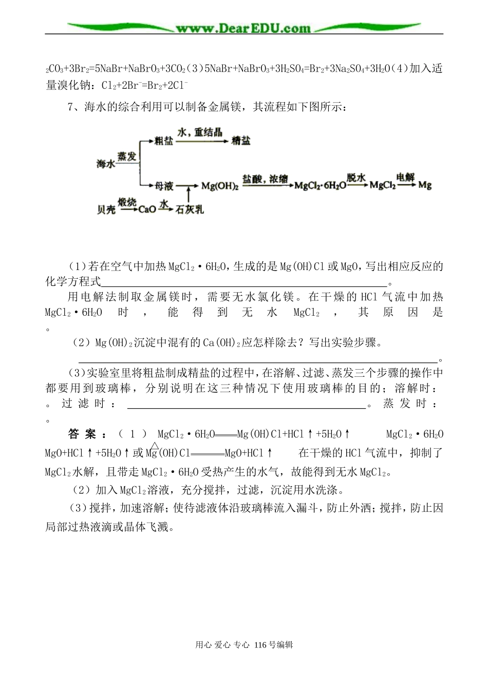 高中化学新人教选修2 海水的综合利用 第2课时_第2页