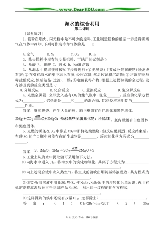 高中化学新人教选修2 海水的综合利用 第2课时