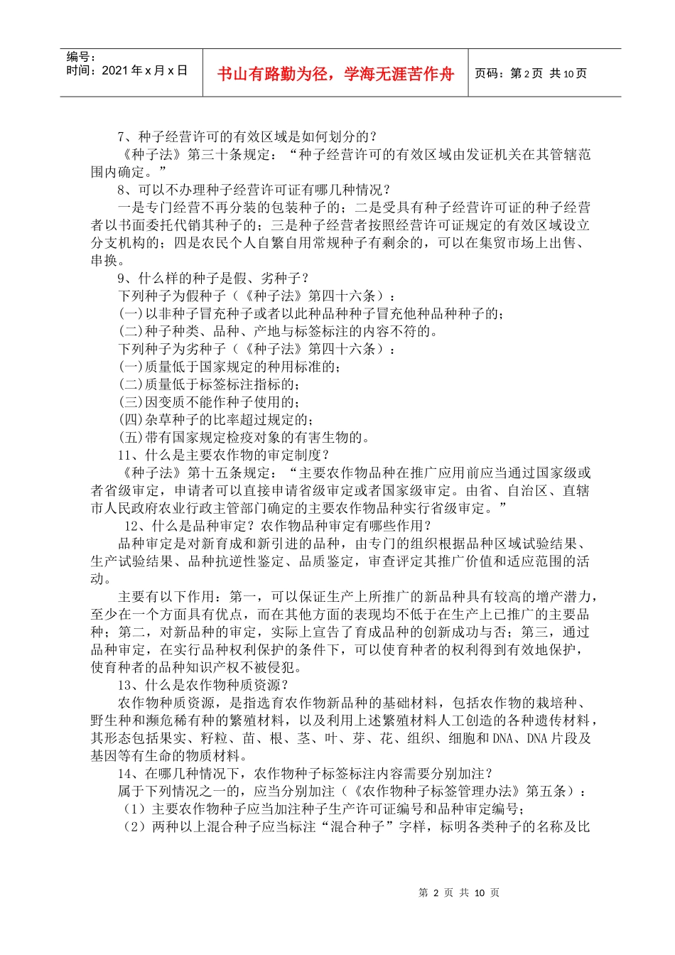 农资法律法规复习题_第2页