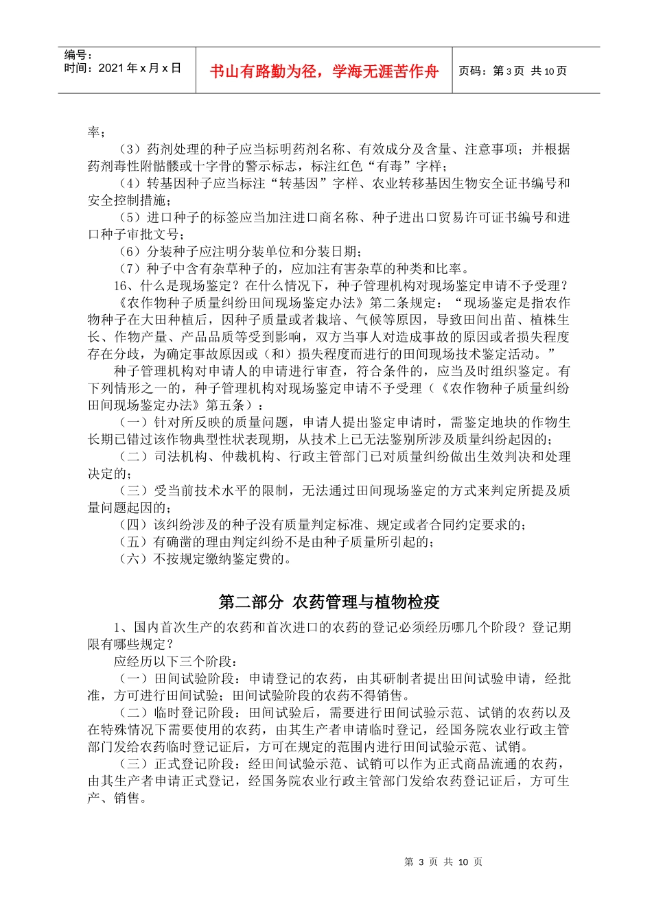 农资法律法规复习题_第3页