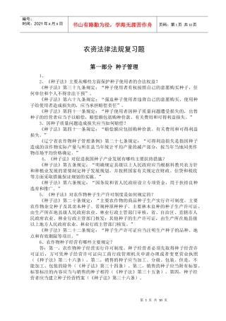 农资法律法规复习题