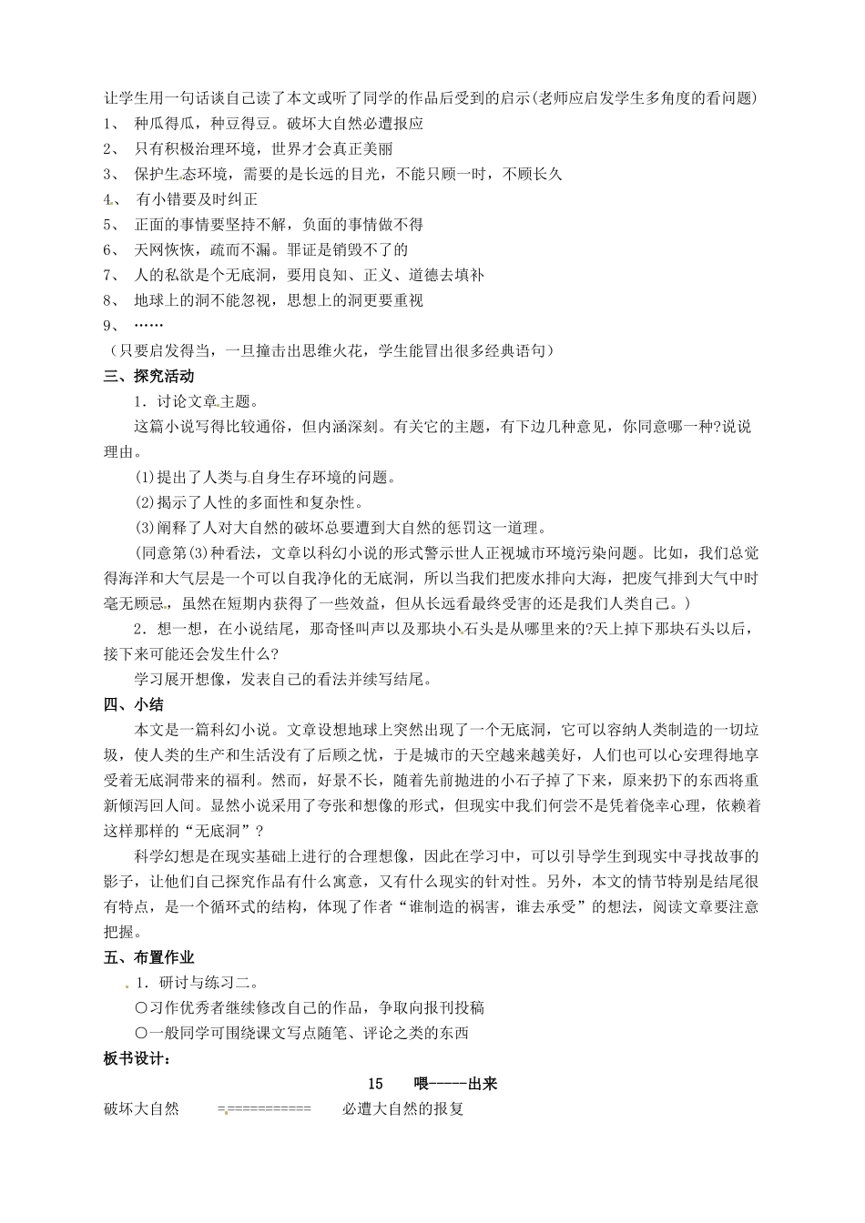 安徽省枞阳县钱桥初级中学八年级语文下册 15 喂--出来教案 新人教版_第3页