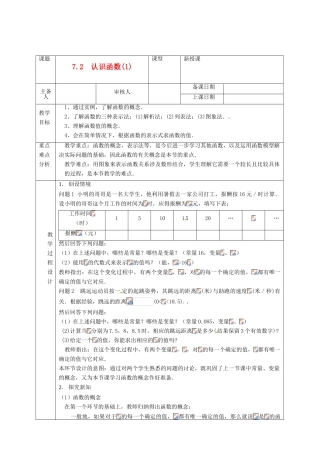 浙江省绍兴县杨汛桥镇中学八年级数学上册 7.2《认识函授（1）》教案 浙教版