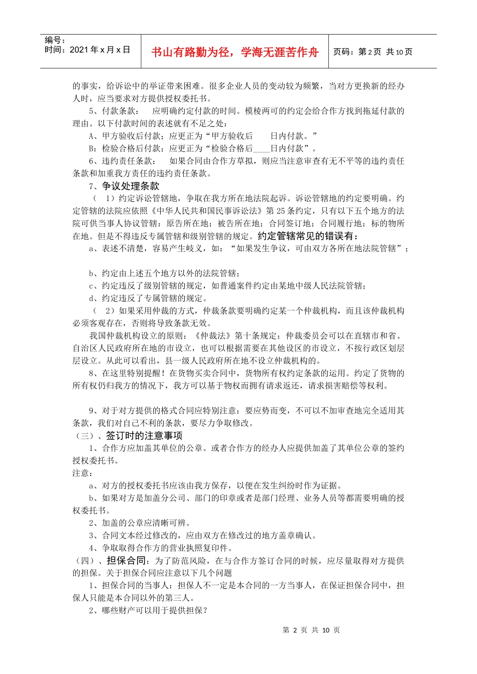 经营性网站常见法律风险防范知识讲座_第2页