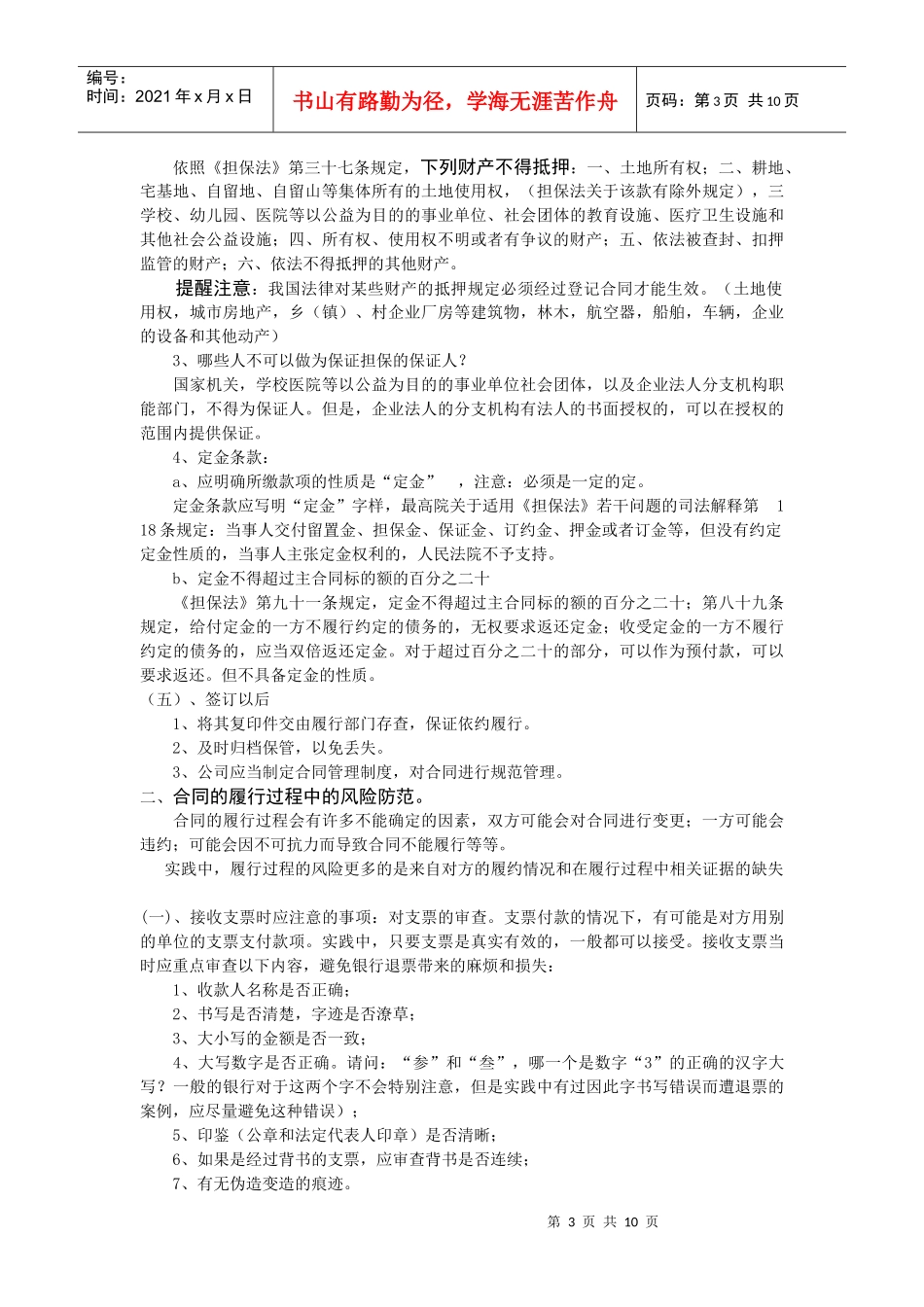 经营性网站常见法律风险防范知识讲座_第3页