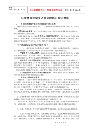 经营性网站常见法律风险防范知识讲座