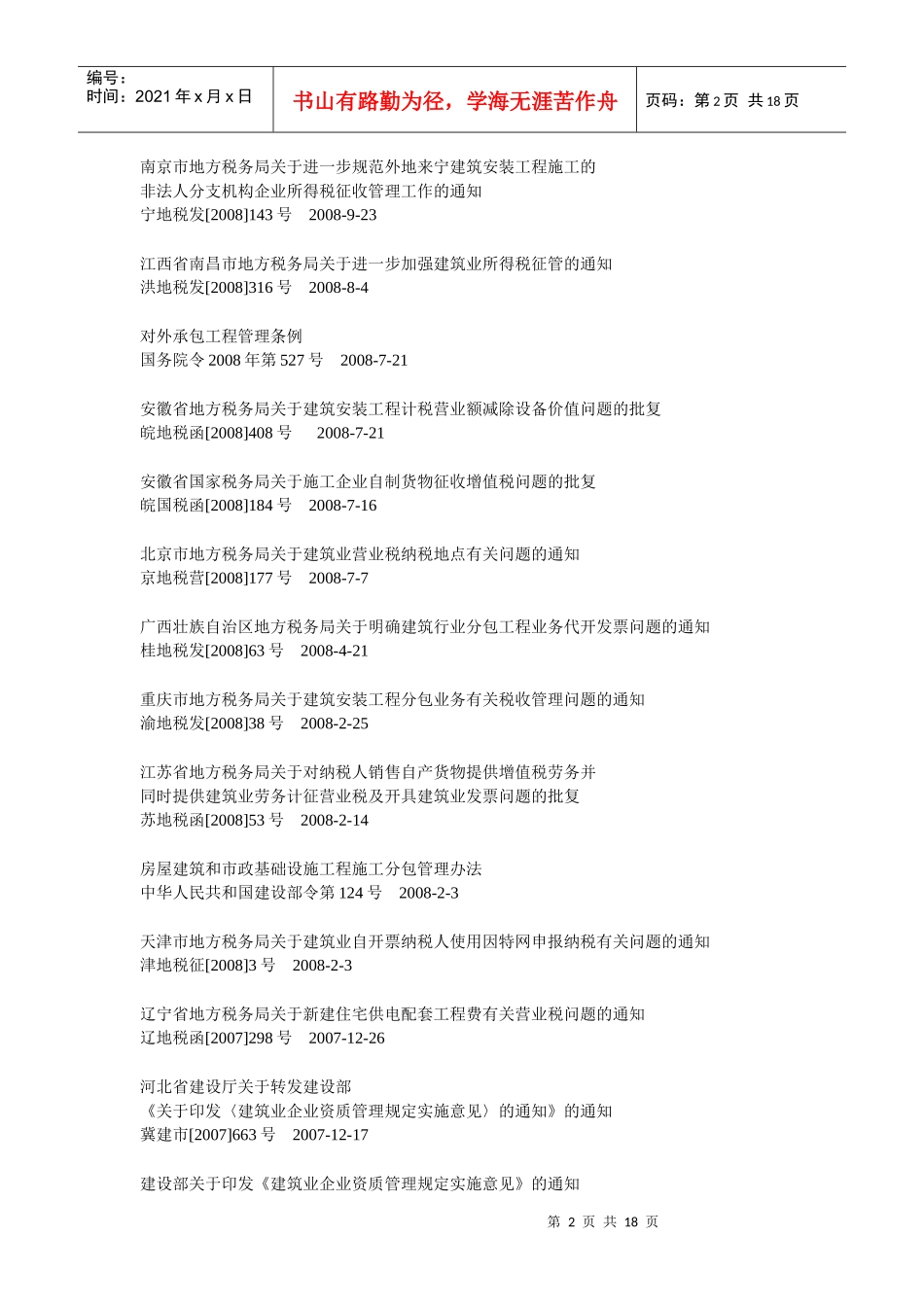 建筑安装业法规集锦_第2页