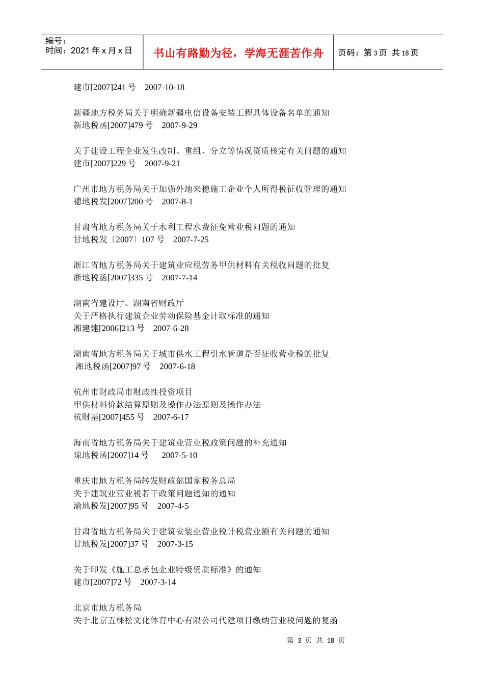 建筑安装业法规集锦_第3页