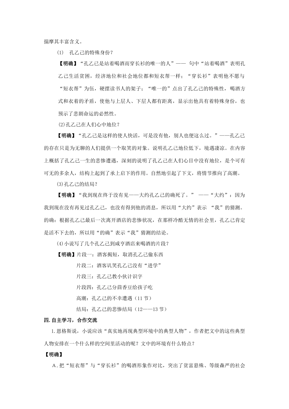 八年级语文下册 16《孔乙己》精品教案 苏教版-苏教版初中八年级下册语文教案_第2页