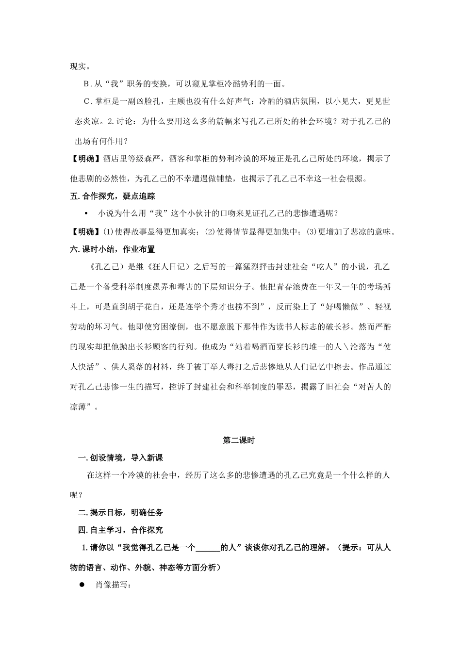 八年级语文下册 16《孔乙己》精品教案 苏教版-苏教版初中八年级下册语文教案_第3页