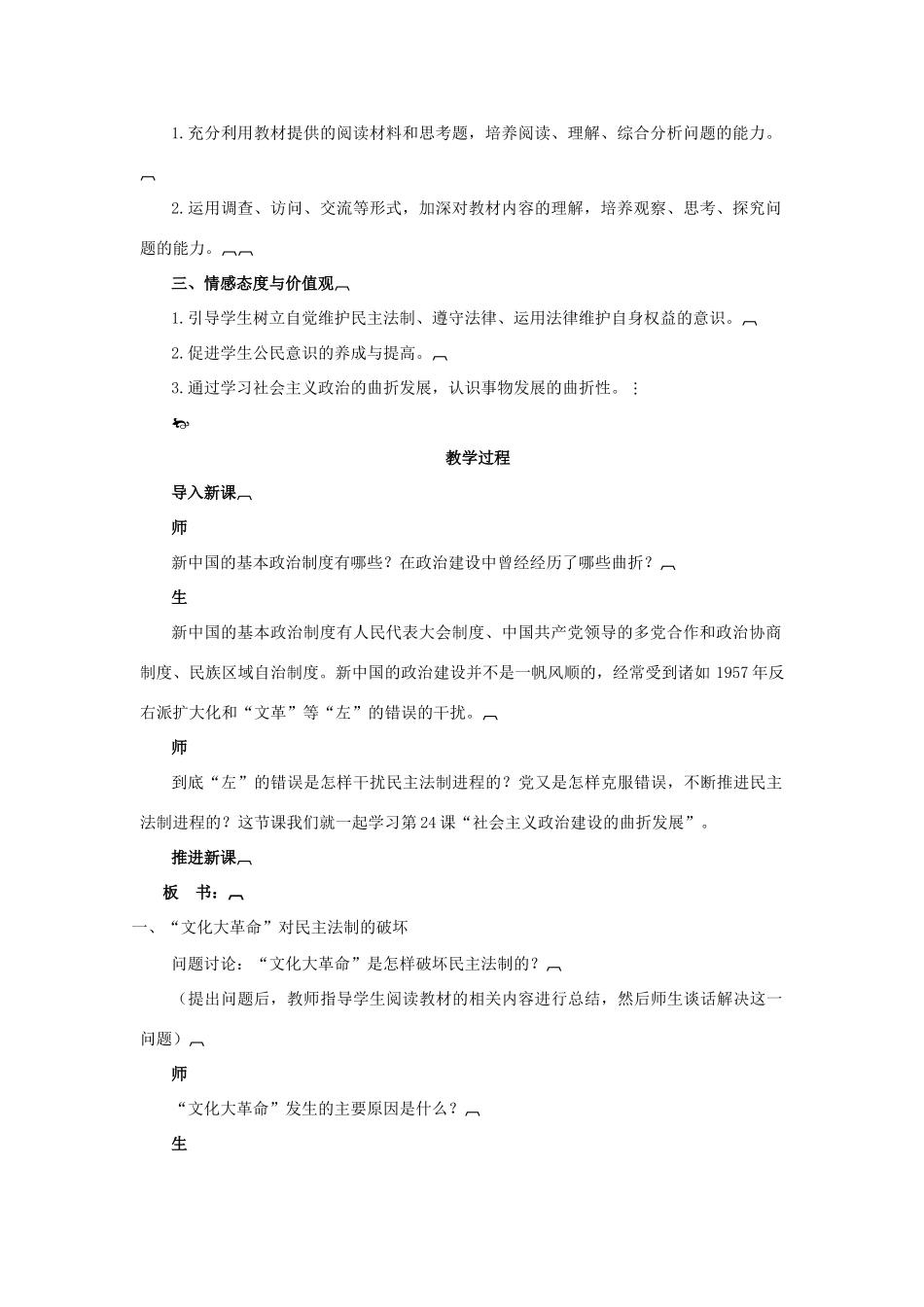 高中历史 第六单元 中国社会主义的政治建设与祖国统一 第22课 社会主义政治建设的曲折发展教案 岳麓版必修1-岳麓版高一必修1历史教案_第2页