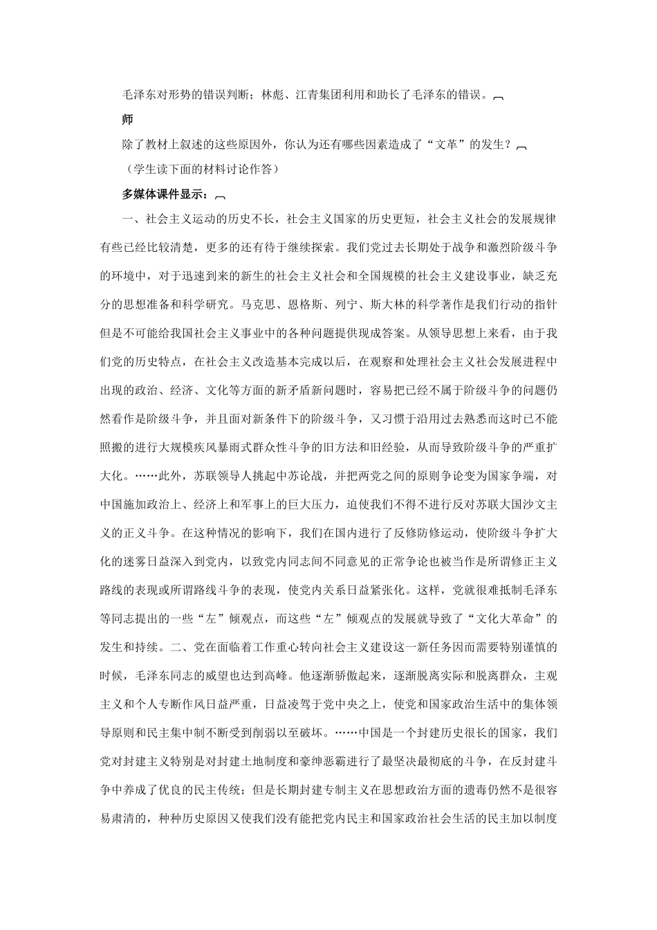 高中历史 第六单元 中国社会主义的政治建设与祖国统一 第22课 社会主义政治建设的曲折发展教案 岳麓版必修1-岳麓版高一必修1历史教案_第3页