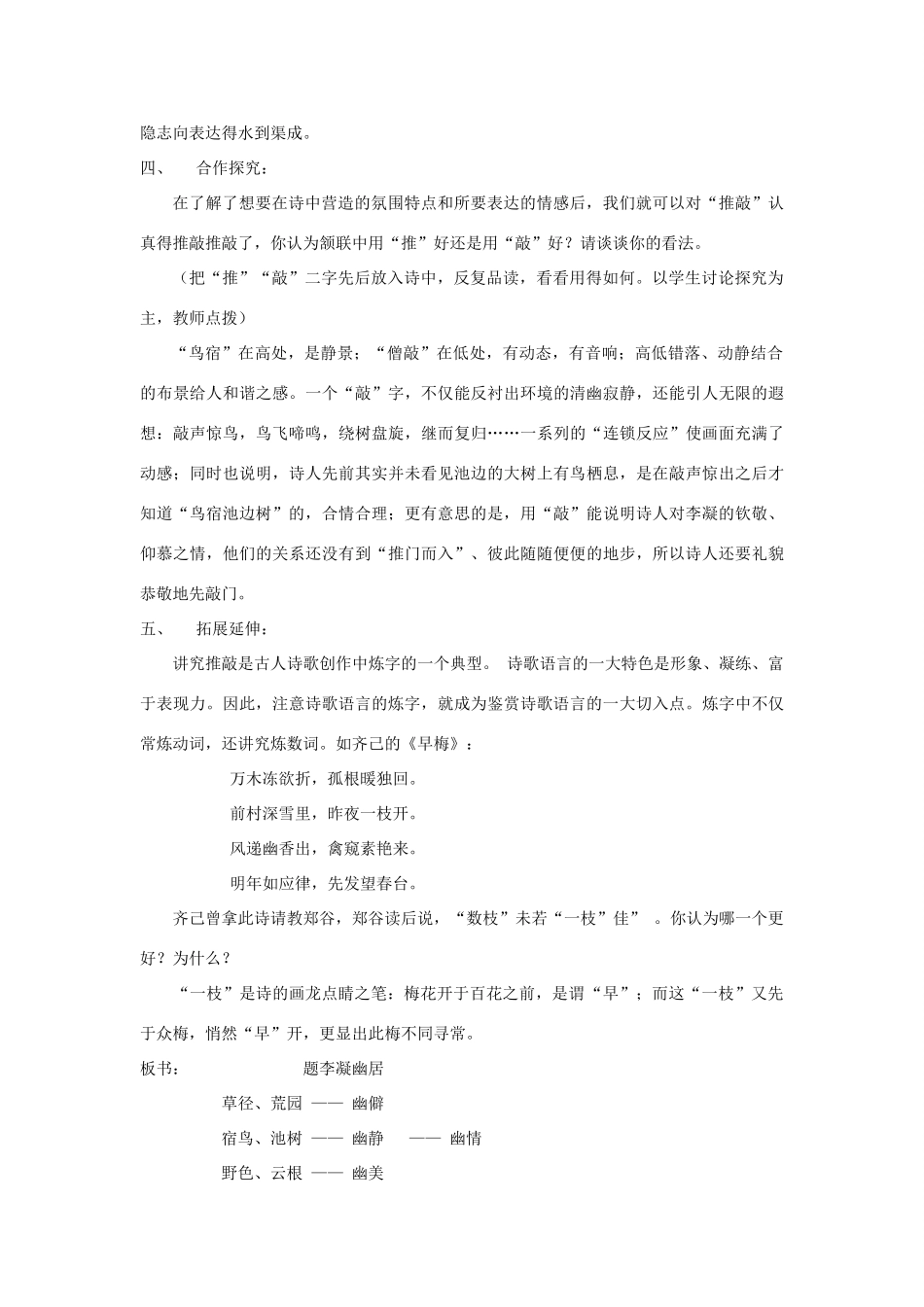 八年级语文下册 2 格律诗五首《题李凝幽居》教学设计 长春版-长春版初中八年级下册语文教案_第3页