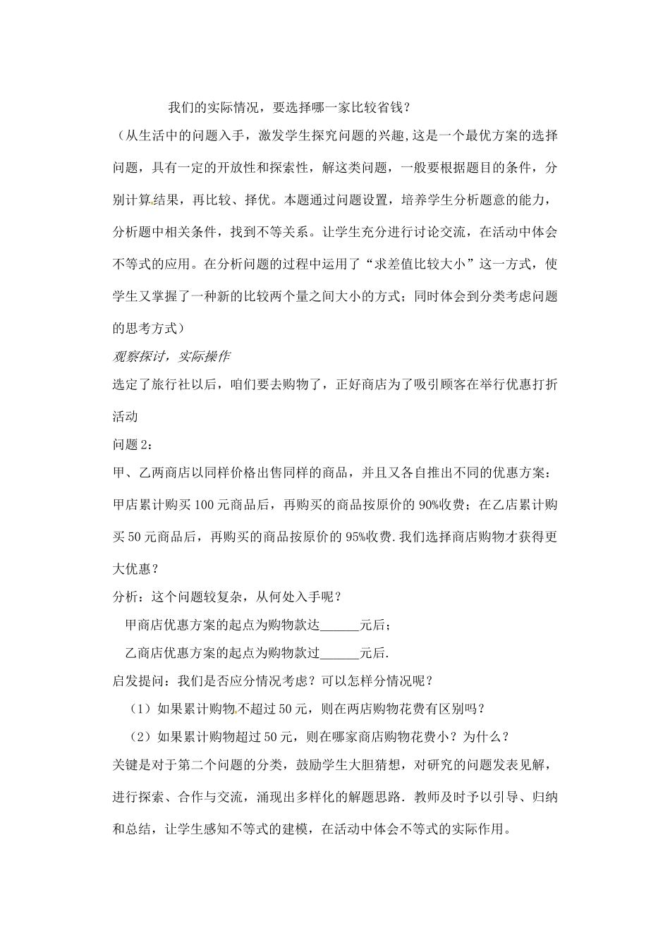 浙江省温岭市城南中学全国初中青年数学教师优秀课评比七年级数学《9.2 实际问题与一元一次不等式》教案_第2页