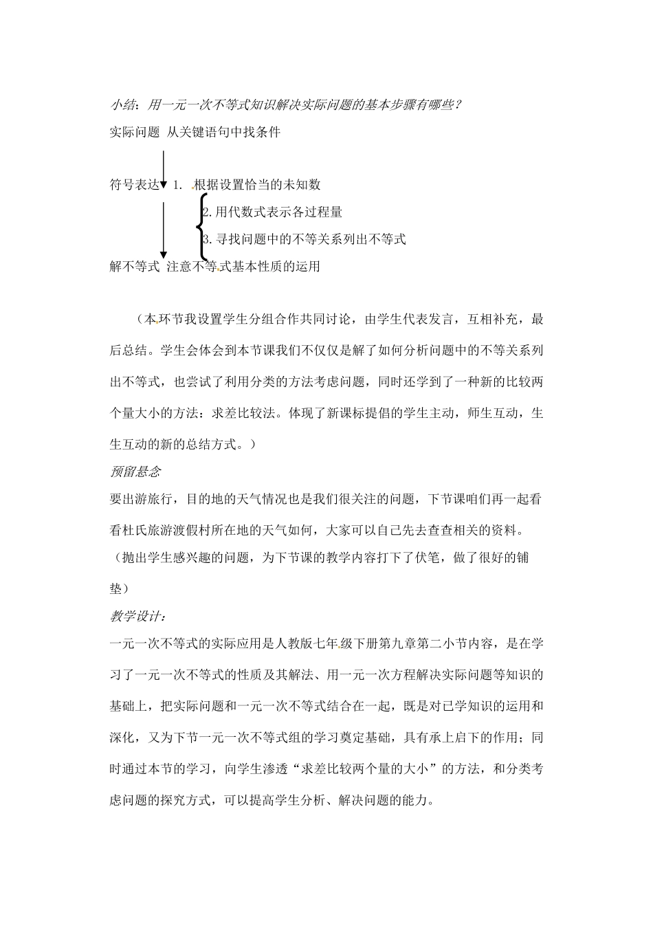 浙江省温岭市城南中学全国初中青年数学教师优秀课评比七年级数学《9.2 实际问题与一元一次不等式》教案_第3页