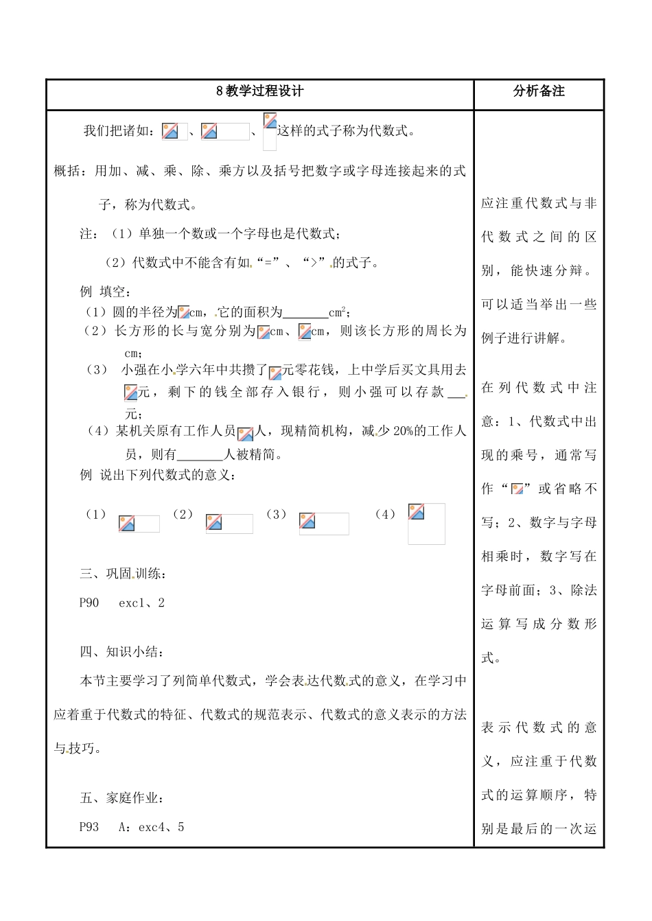 四川省宜宾市南溪四中七年级数学上册 第三章 代数式教案 华东师大版_第2页