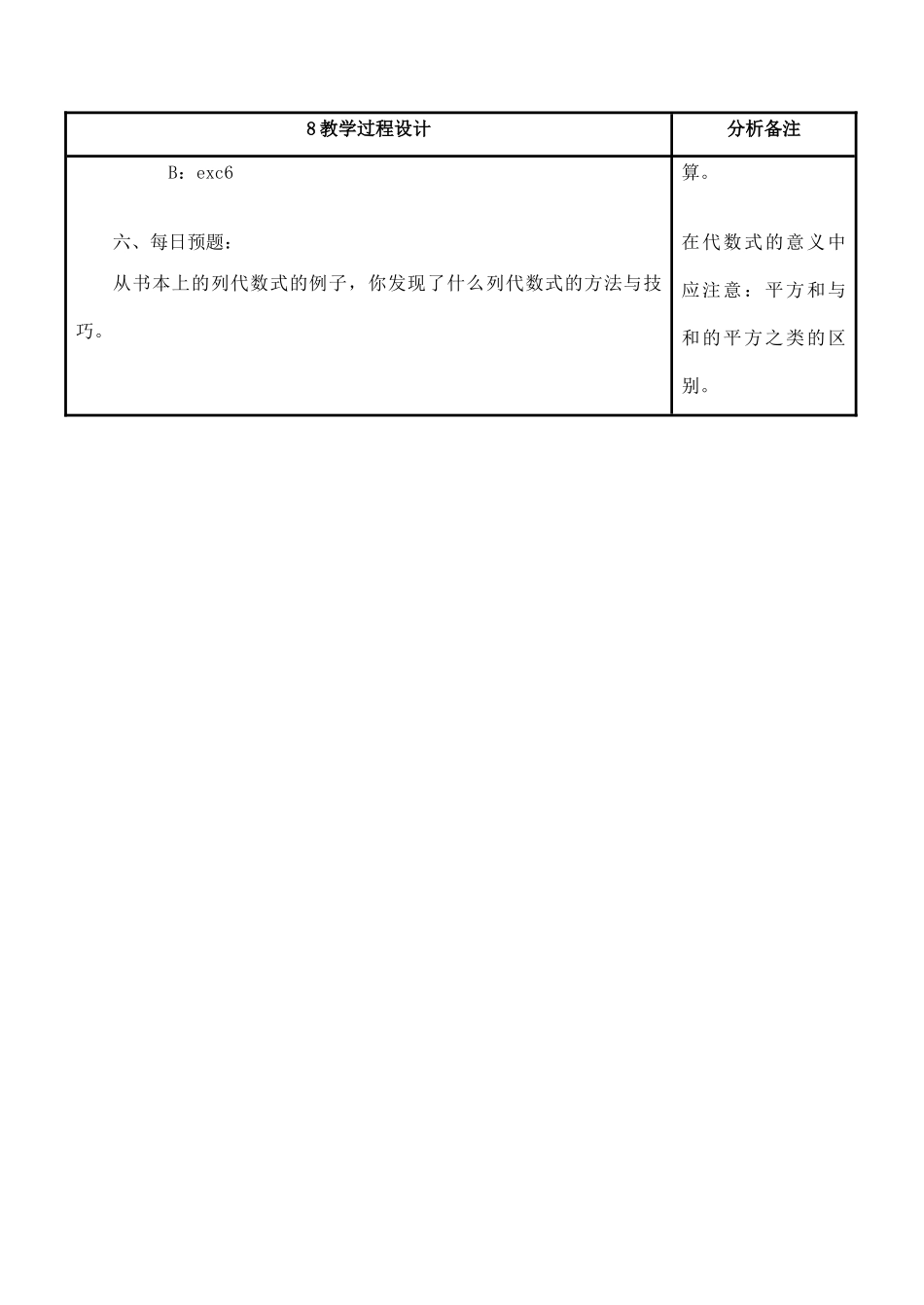 四川省宜宾市南溪四中七年级数学上册 第三章 代数式教案 华东师大版_第3页