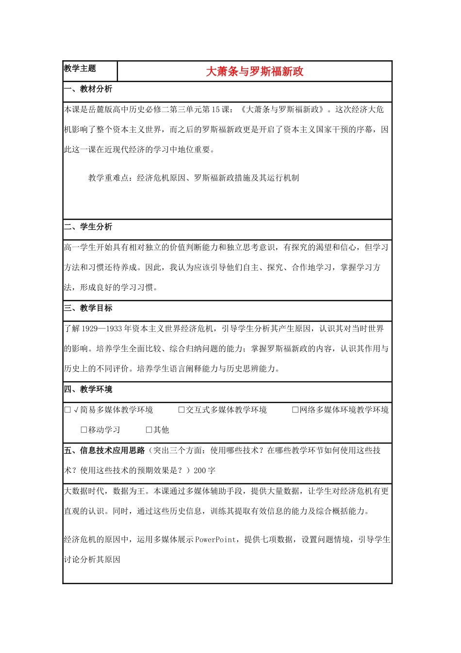 高中历史 第15课 大萧条与罗斯福新政教案50 岳麓版必修2-岳麓版高一必修2历史教案_第1页