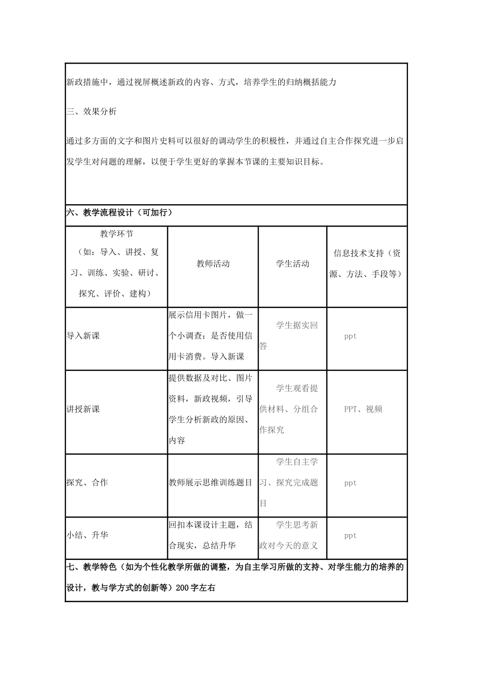 高中历史 第15课 大萧条与罗斯福新政教案50 岳麓版必修2-岳麓版高一必修2历史教案_第2页