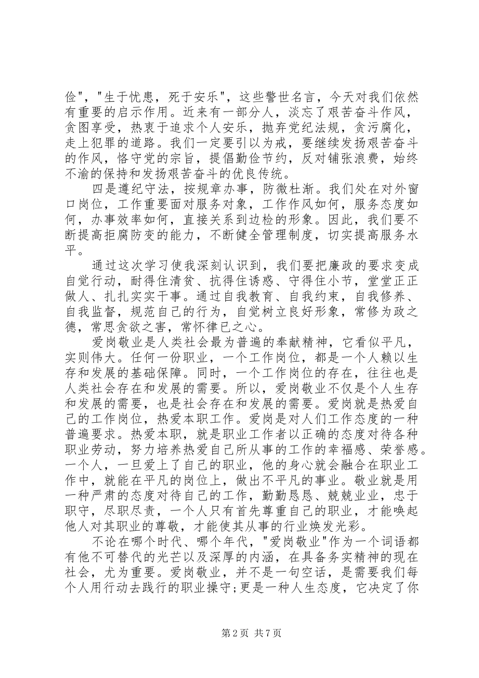 党员廉洁自律心得体会三篇_第2页