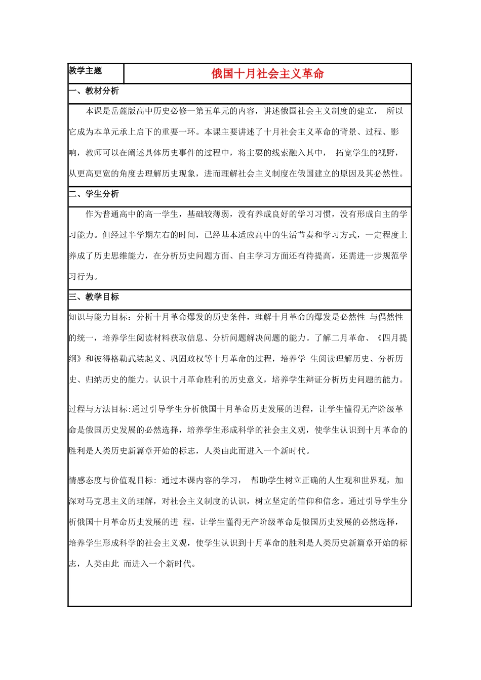 高中历史 第19课 俄国十月社会主义革命教案11 岳麓版必修1-岳麓版高一必修1历史教案_第1页