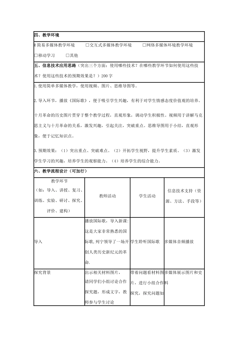 高中历史 第19课 俄国十月社会主义革命教案11 岳麓版必修1-岳麓版高一必修1历史教案_第2页