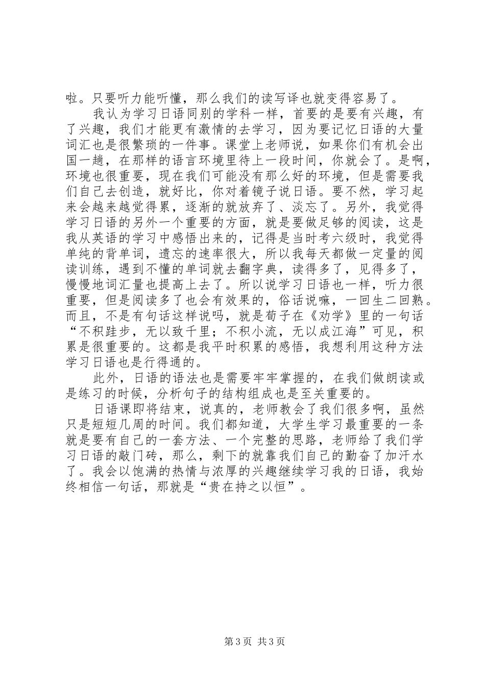初级日语学习心得_第3页