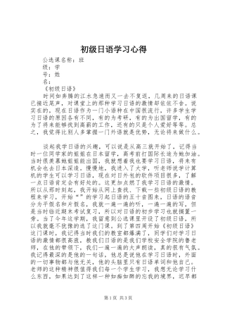 初级日语学习心得