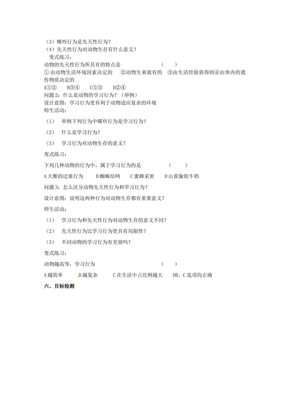 云南省保山曙光学校八年级生物上册《522先天性行为和学习行为》教学设计_第2页