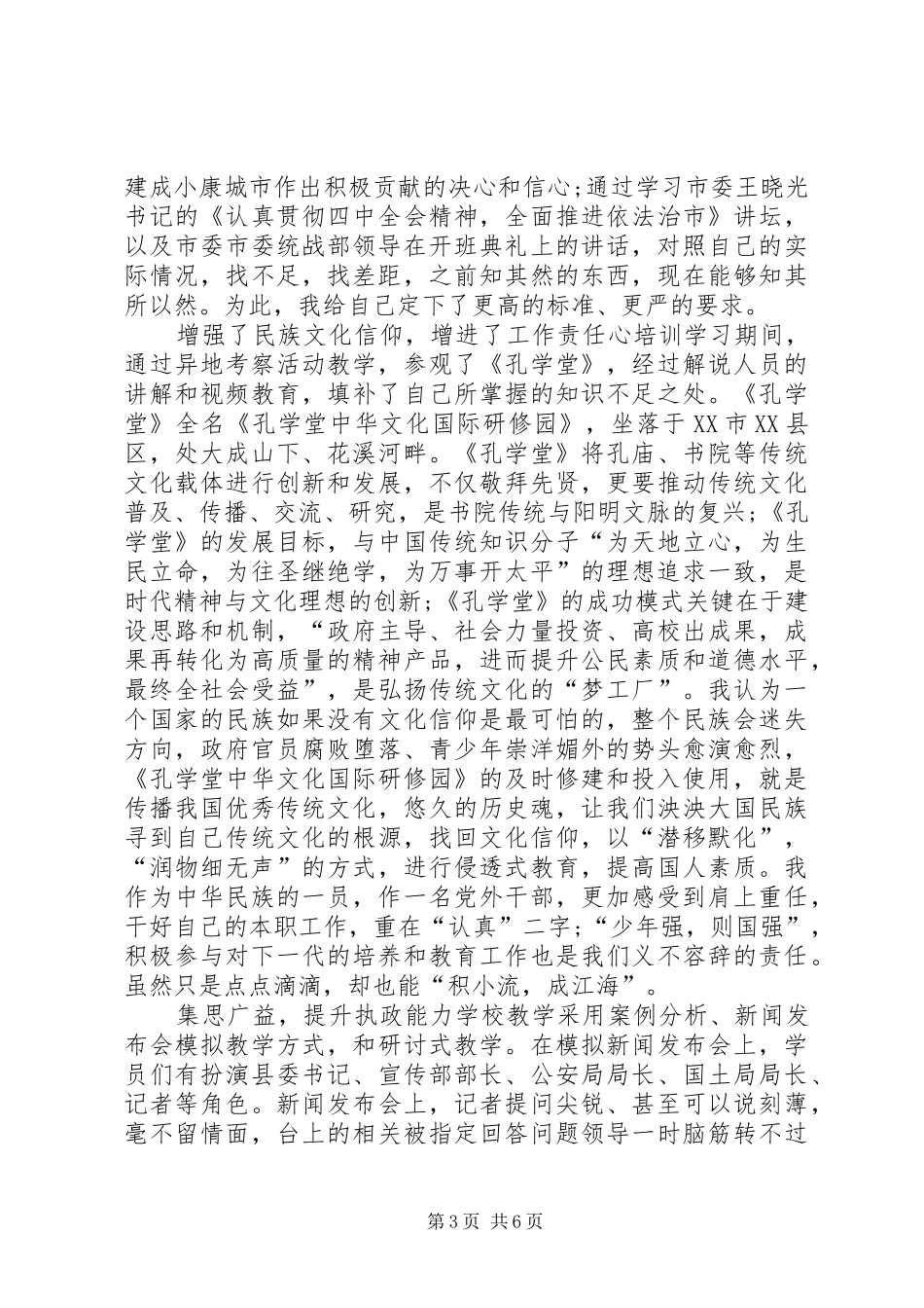 党外班学习心得精选_第3页
