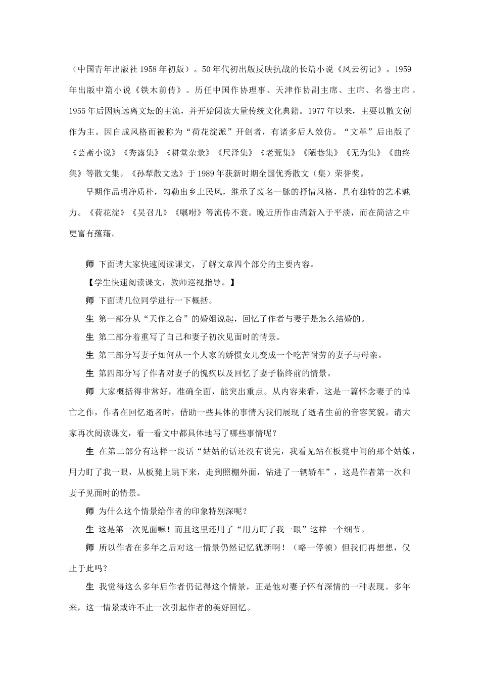高中语文 第四专题版块一《亡人逸事》教案 苏教版必修2_第3页