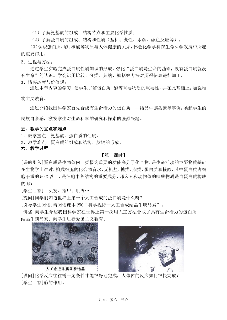 高中化学蛋白质和核酸1新人教版选修五_第2页