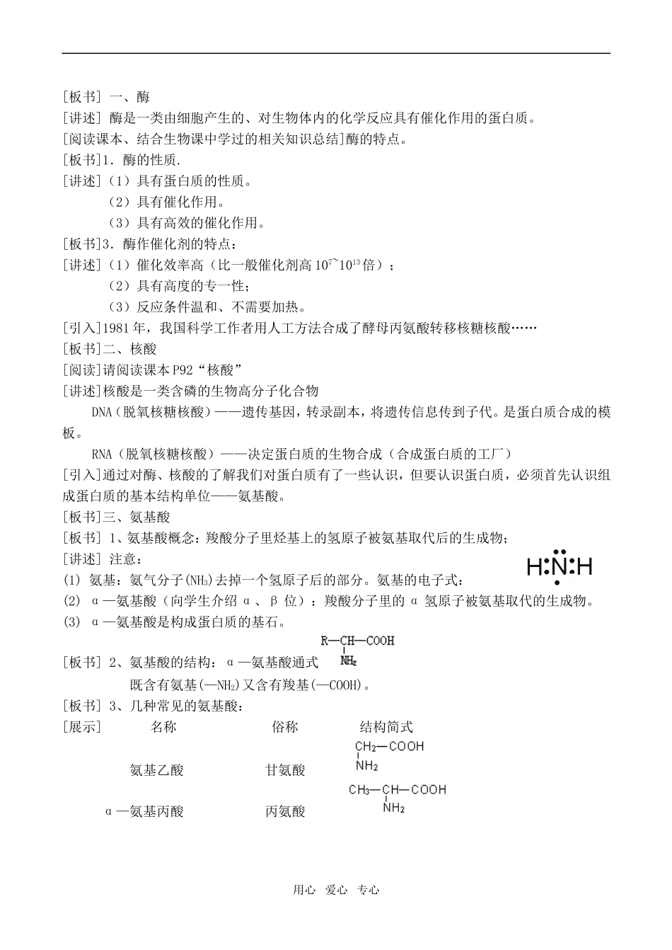 高中化学蛋白质和核酸1新人教版选修五_第3页