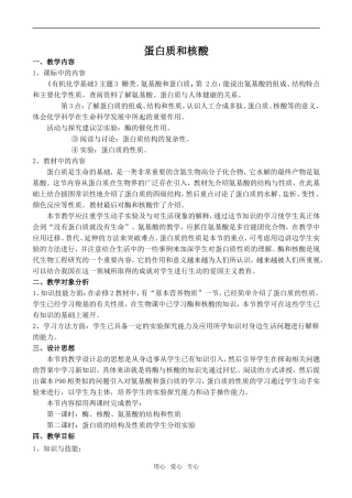 高中化学蛋白质和核酸1新人教版选修五