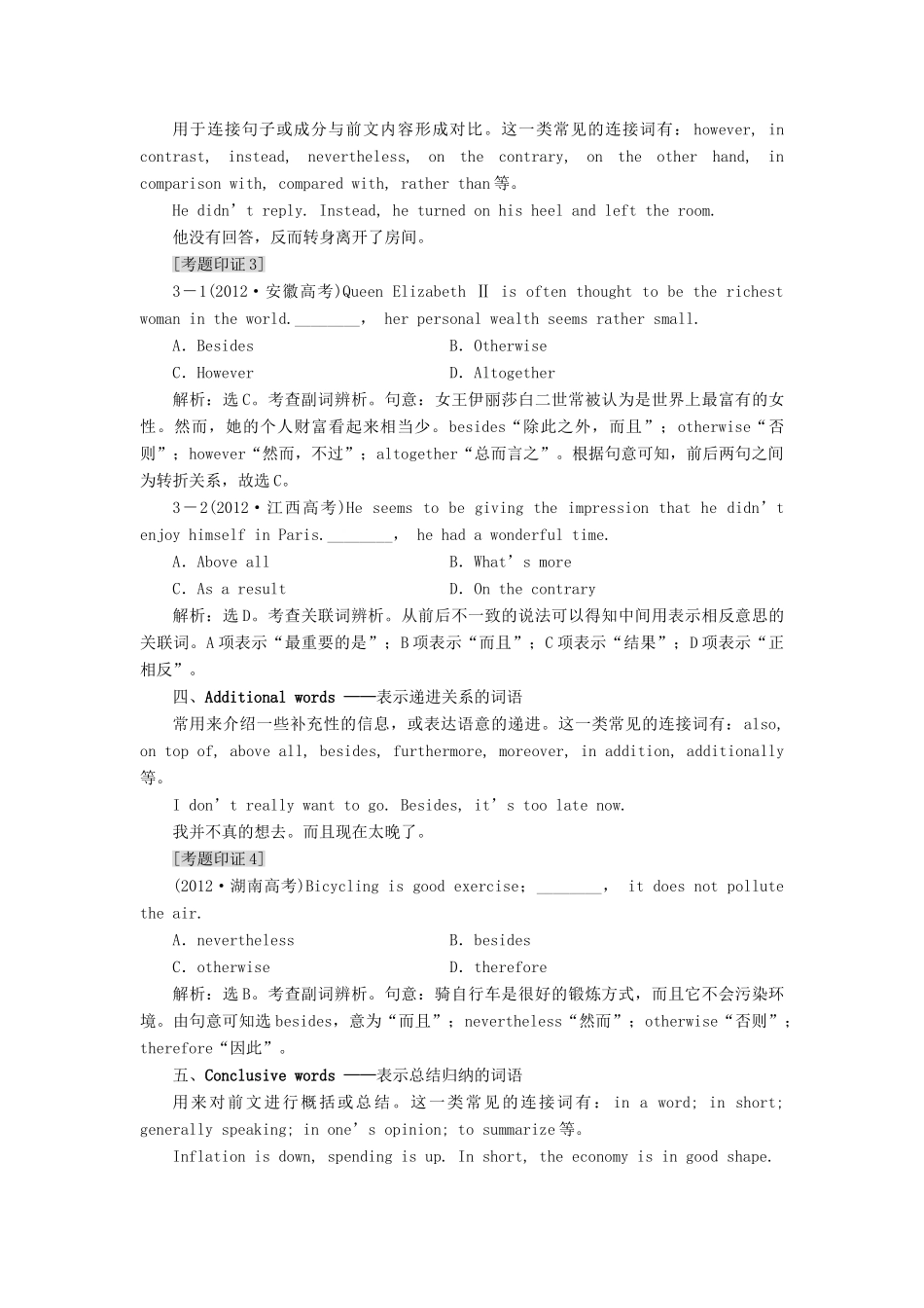 高中英语 Unit 1 Building the future Section Ⅳ Grammar  Writing教案（含解析）牛津译林版选修10-牛津版高二选修10英语教案_第2页