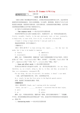 高中英语 Unit 1 Building the future Section Ⅳ Grammar  Writing教案（含解析）牛津译林版选修10-牛津版高二选修10英语教案