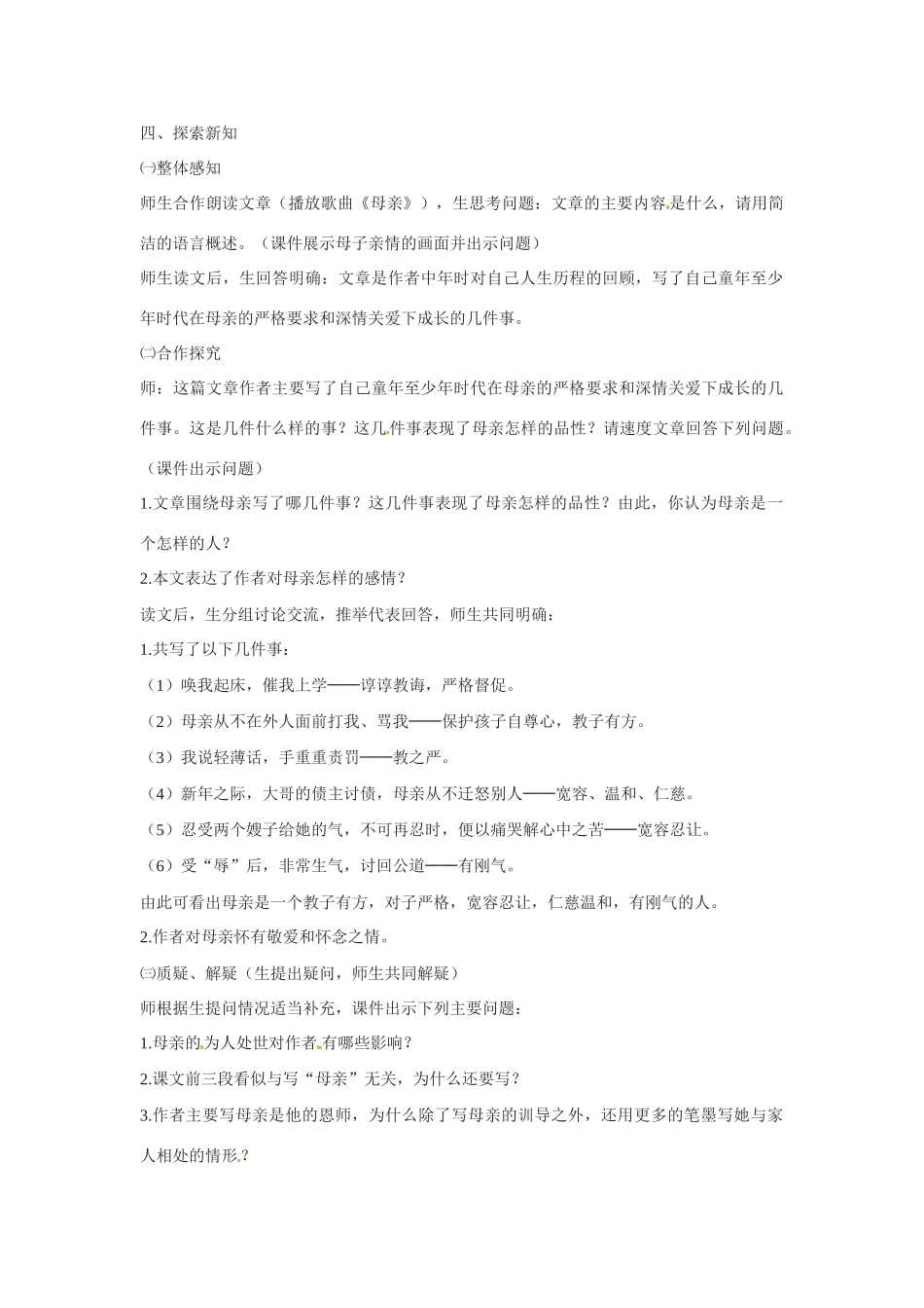 八年级语文下册《我的母亲》教案4人教版_第2页