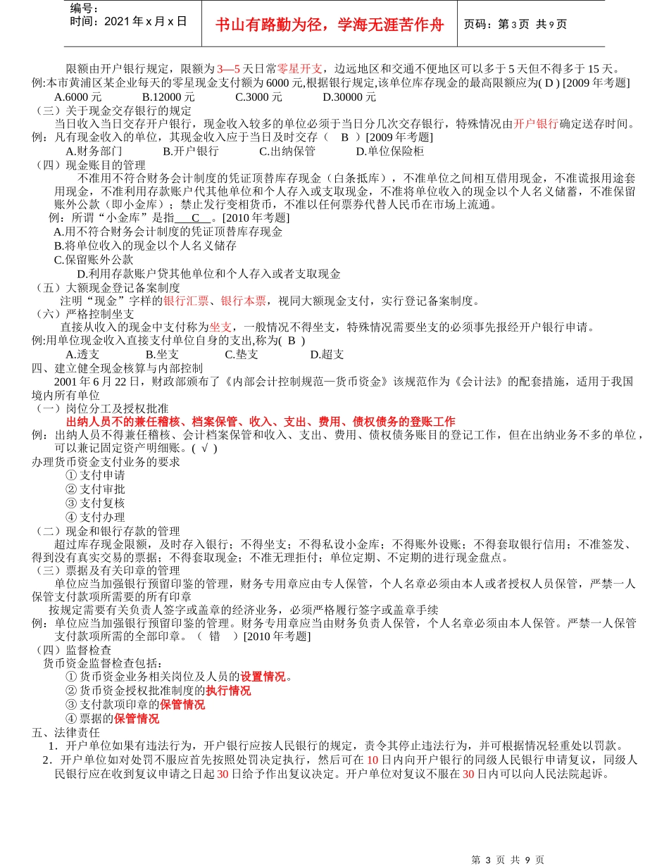 第2章 金融法律制度_第3页