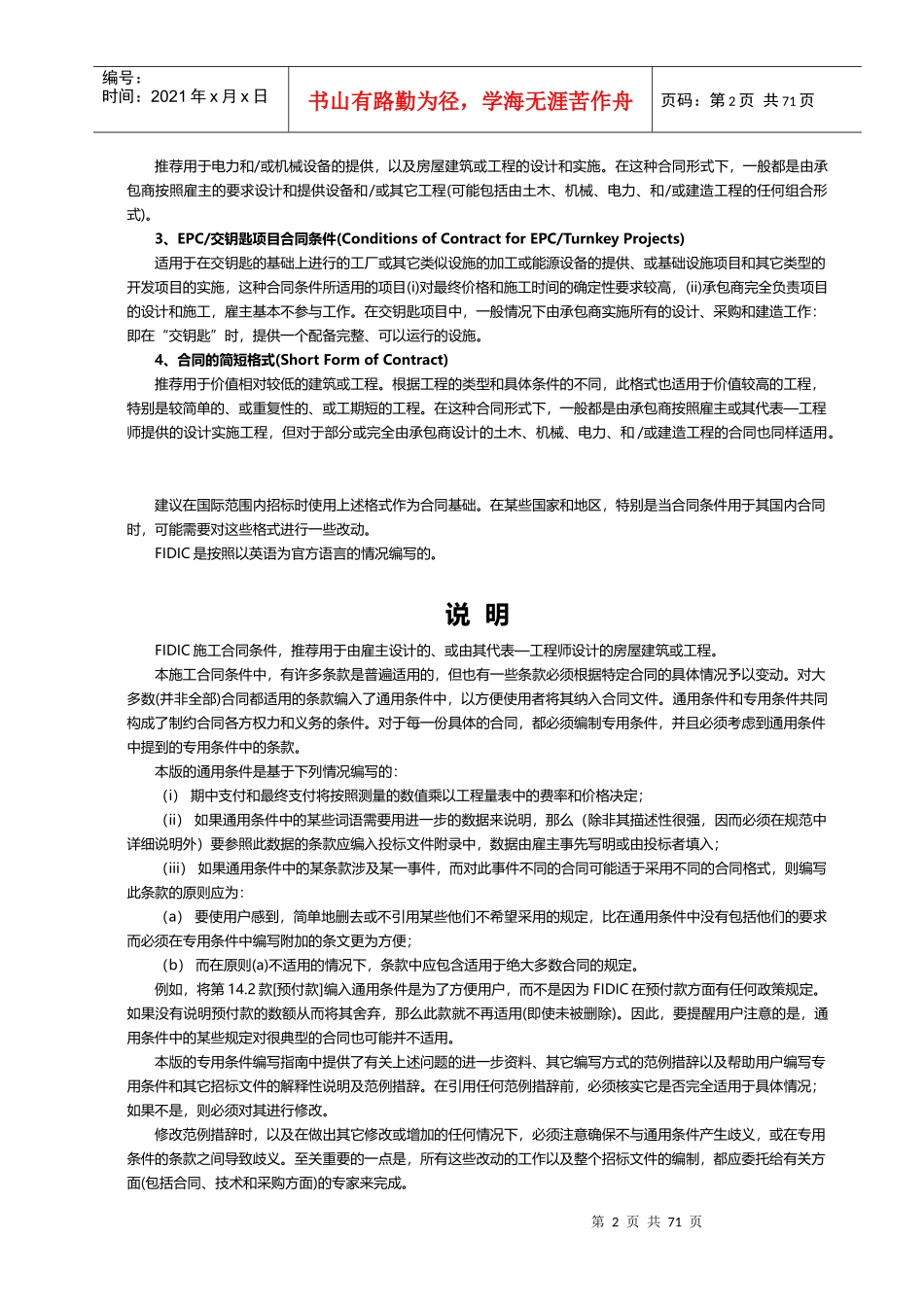 FIDIC施工合同条件_第2页