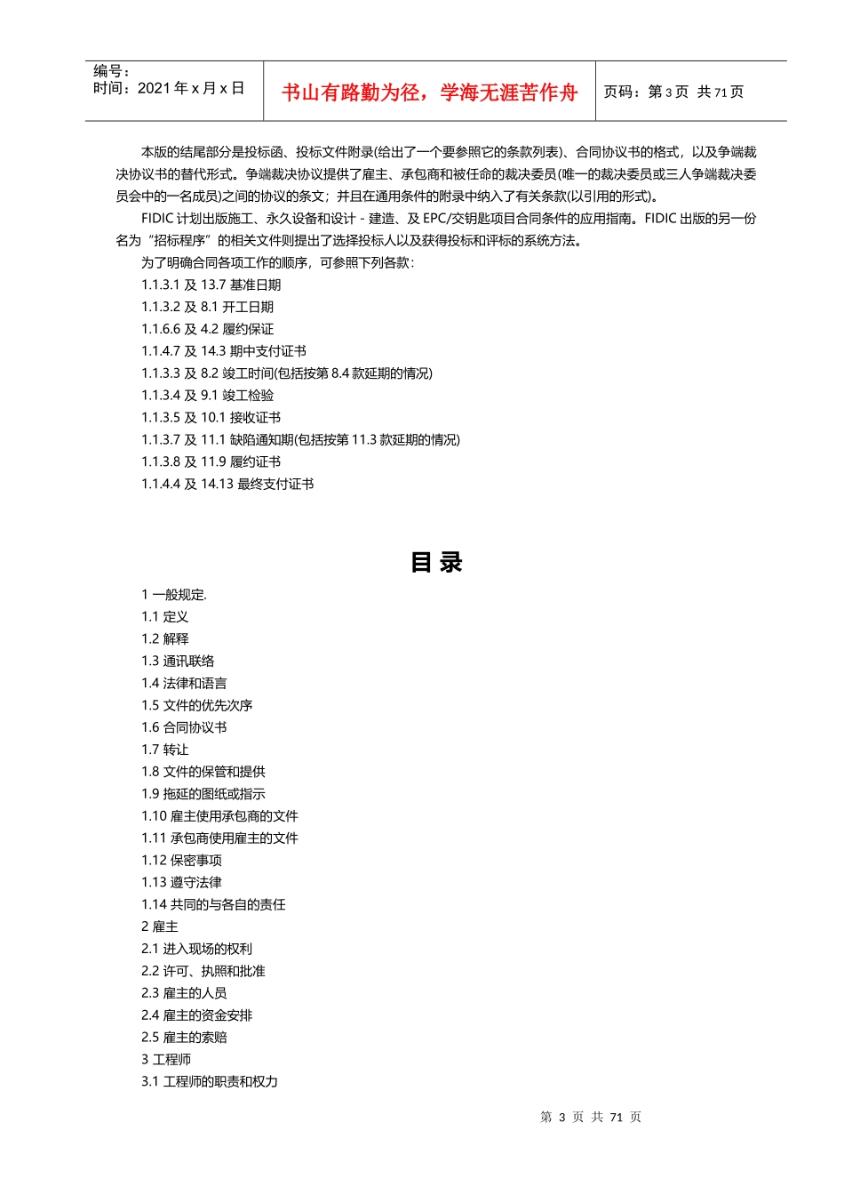 FIDIC施工合同条件_第3页