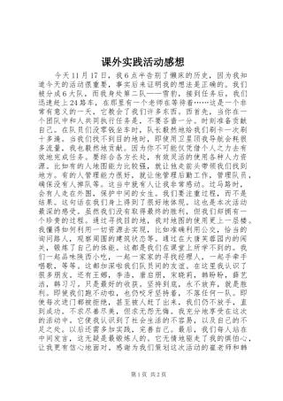 课外实践活动感想