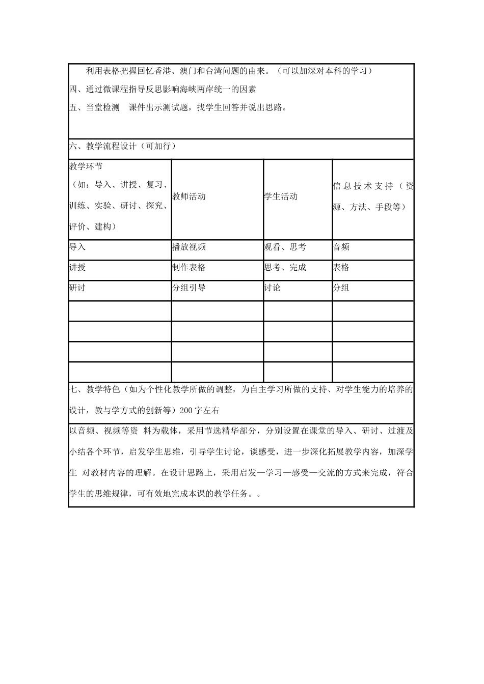 高中历史 第23课 祖国统一的历史潮流教案20 岳麓版必修1-岳麓版高一必修1历史教案_第2页