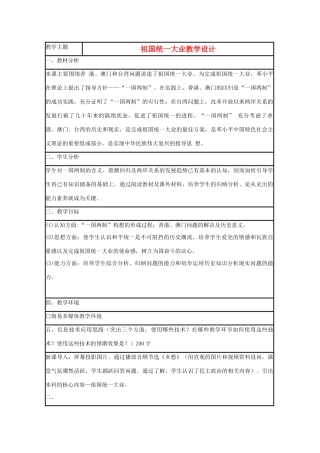高中历史 第23课 祖国统一的历史潮流教案20 岳麓版必修1-岳麓版高一必修1历史教案