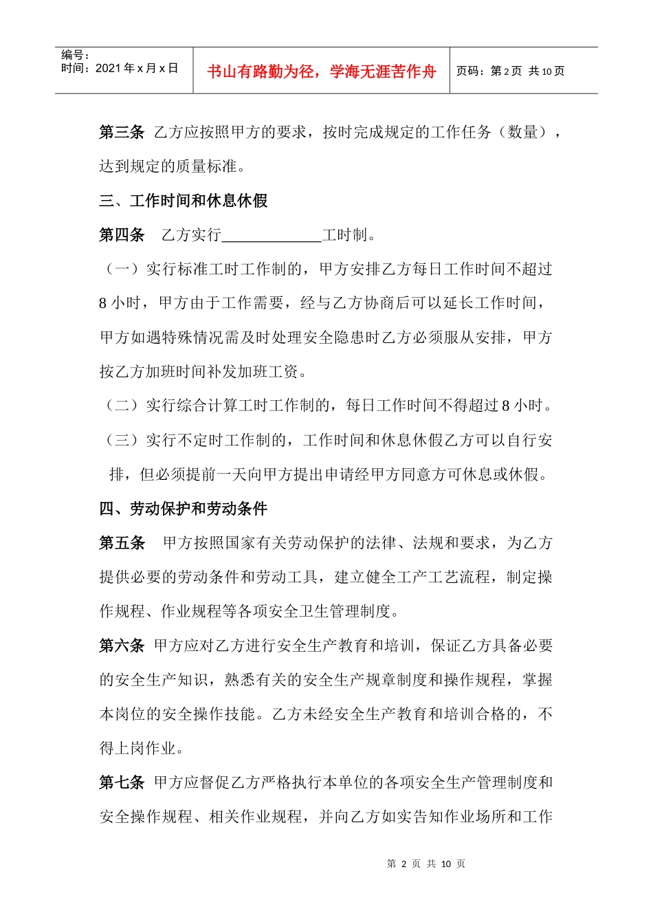 辰溪县小龙乡煤矿劳动合同书_第3页