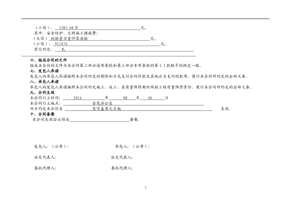 尚东郡222工程施工合同_第2页