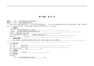 尚东郡222工程施工合同