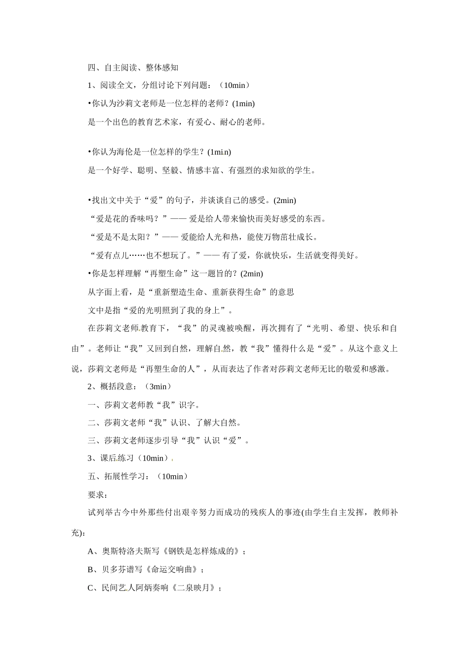 八年级语文下册第6课《再塑生命》教案鲁教版_第2页