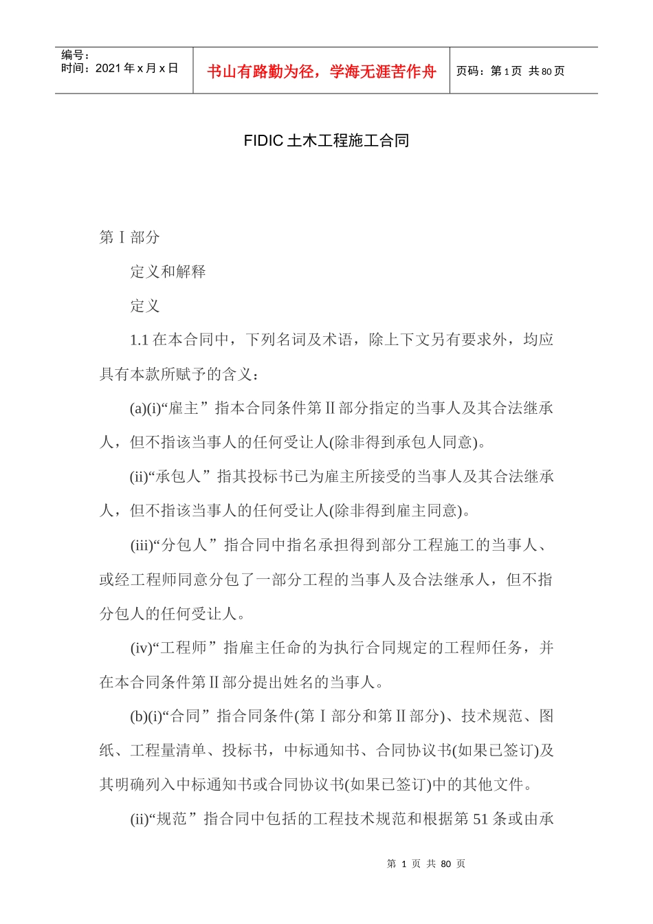 FIDIC合同红皮_第1页
