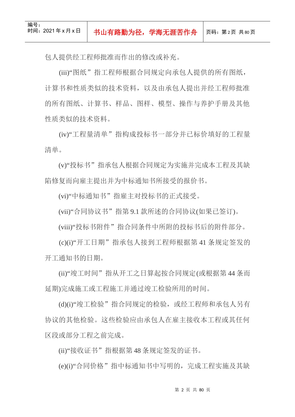 FIDIC合同红皮_第2页