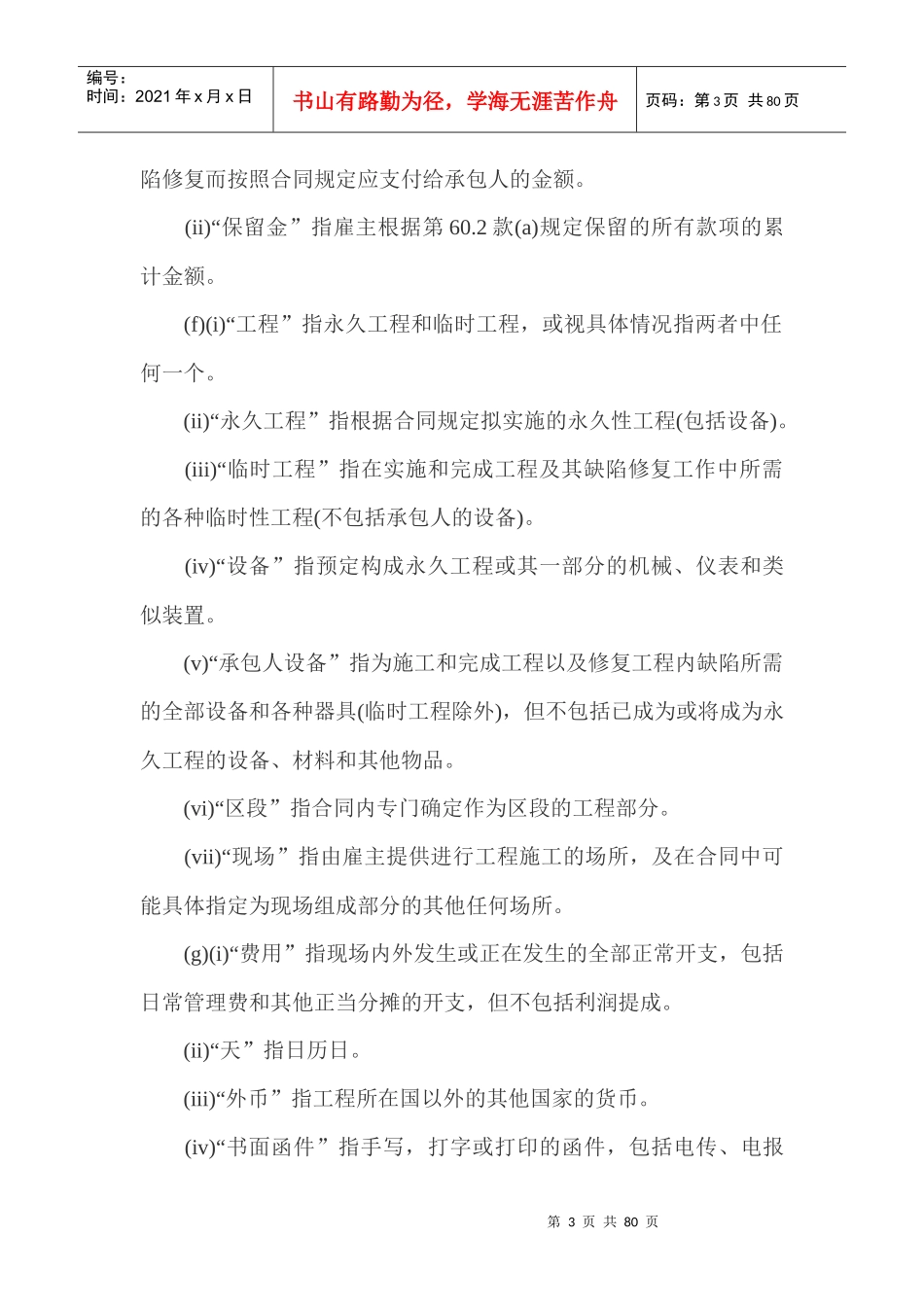 FIDIC合同红皮_第3页